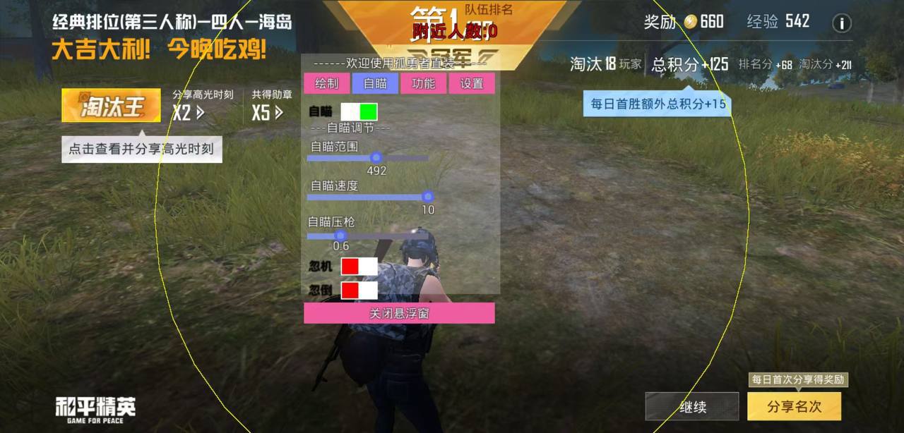 和平精英《挑战者》外挂